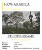 Кофе в зернах Ethiopia Sidamo 1 кг - Все для вендинга в Екатеринбурге, Челябинске и Тюмени | Купить вендинговый торговый автомат