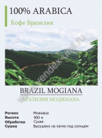 Кофе взернах Brazil Mogiana 1 кг - Все для вендинга в Екатеринбурге, Челябинске и Тюмени | Купить вендинговый торговый автомат