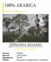 Кофе в зернах Ethiopia Sidamo 1 кг - Все для вендинга в Екатеринбурге, Челябинске и Тюмени | Купить вендинговый торговый автомат