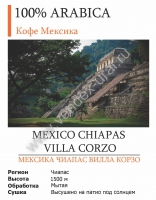 Кофе в зернах Mexico Chiapas Villa Corzo 1 кг - Все для вендинга в Екатеринбурге, Челябинске и Тюмени | Купить вендинговый торговый автомат