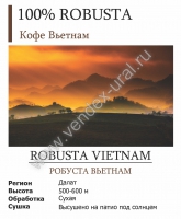 Кофе в зернах Robusta Vietnam 1 кг - Все для вендинга в Екатеринбурге, Челябинске и Тюмени | Купить вендинговый торговый автомат