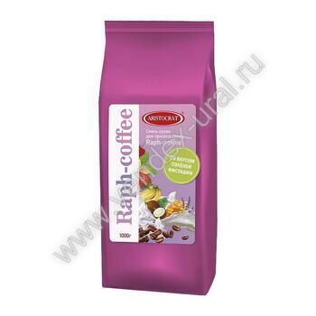 Смесь для "Rapf-coffe" Соленая фисташка ARISTOCRAT 1 кг - Все для вендинга в Екатеринбурге, Челябинске и Тюмени | Купить вендинговый торговый автомат